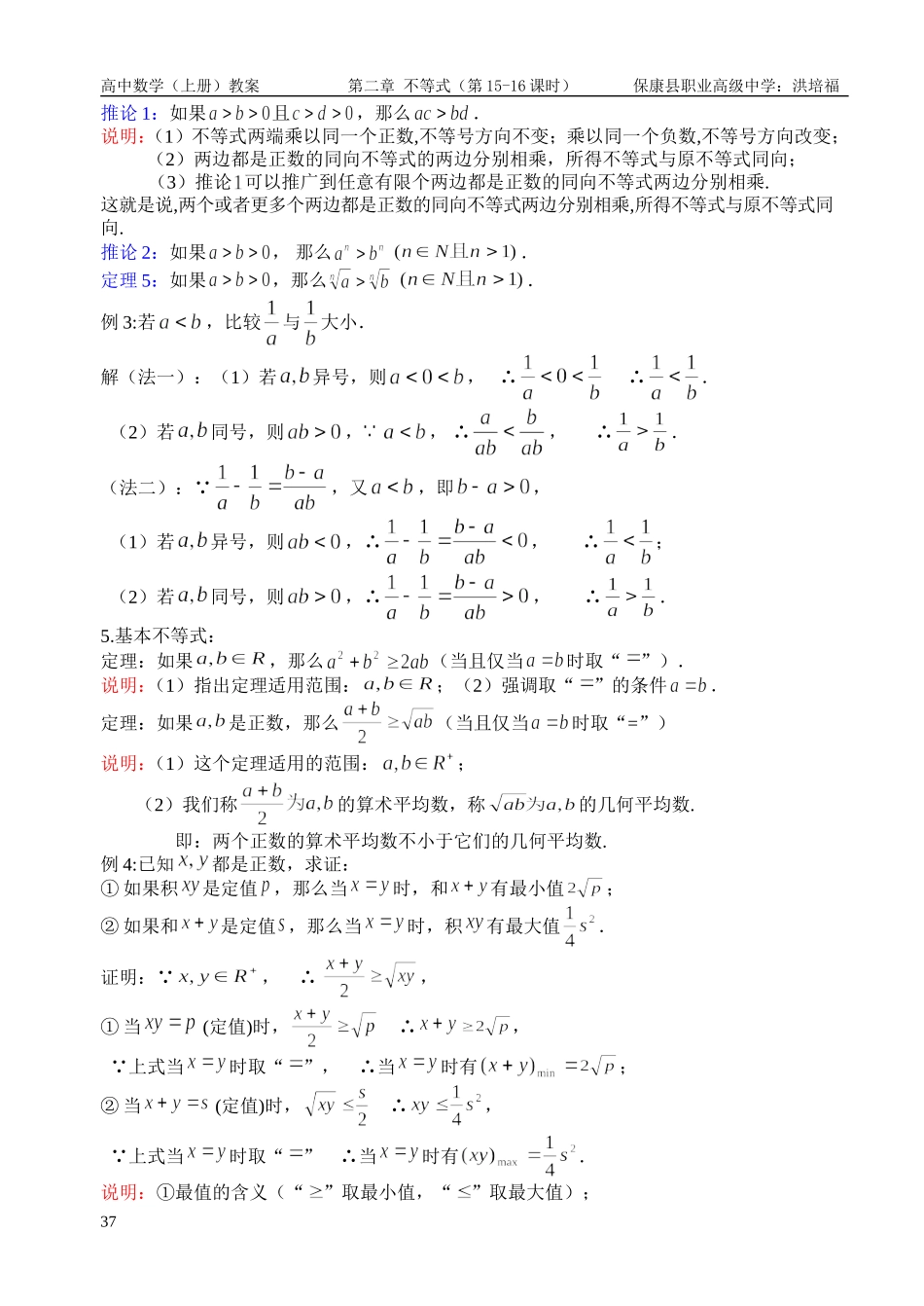 不等式小结与复习_第2页