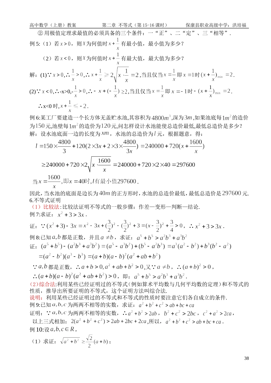 不等式小结与复习_第3页