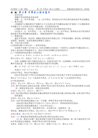 不等式小结与复习