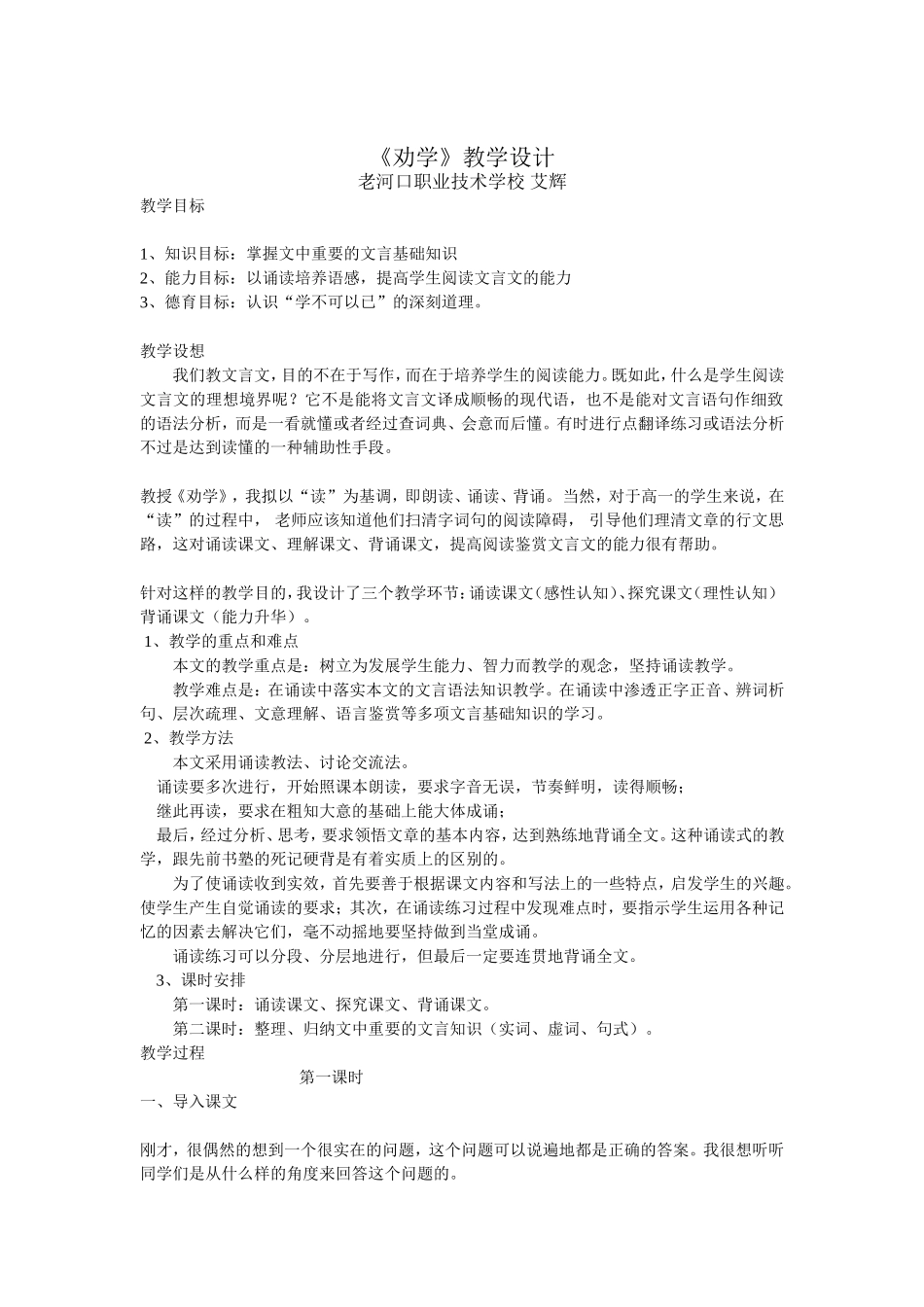 《劝学》教学设计_第1页