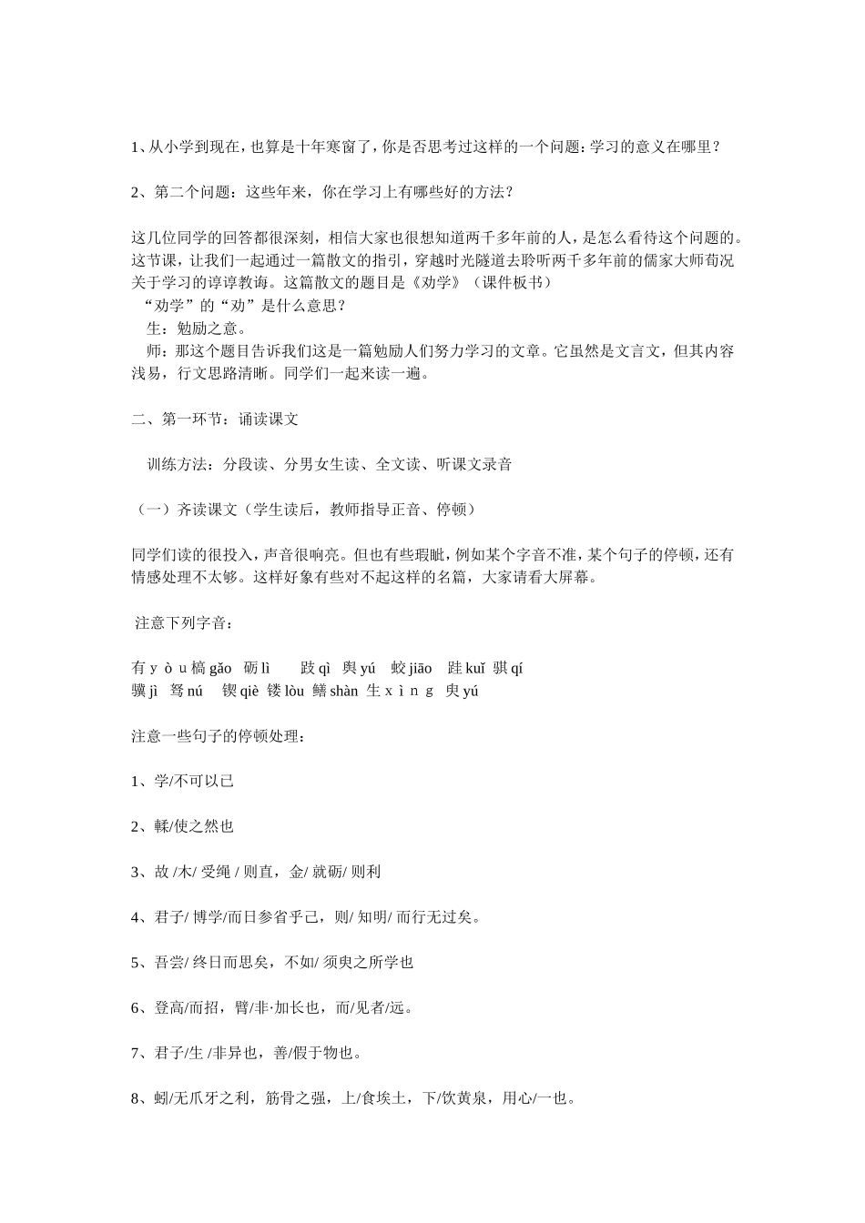 《劝学》教学设计_第2页