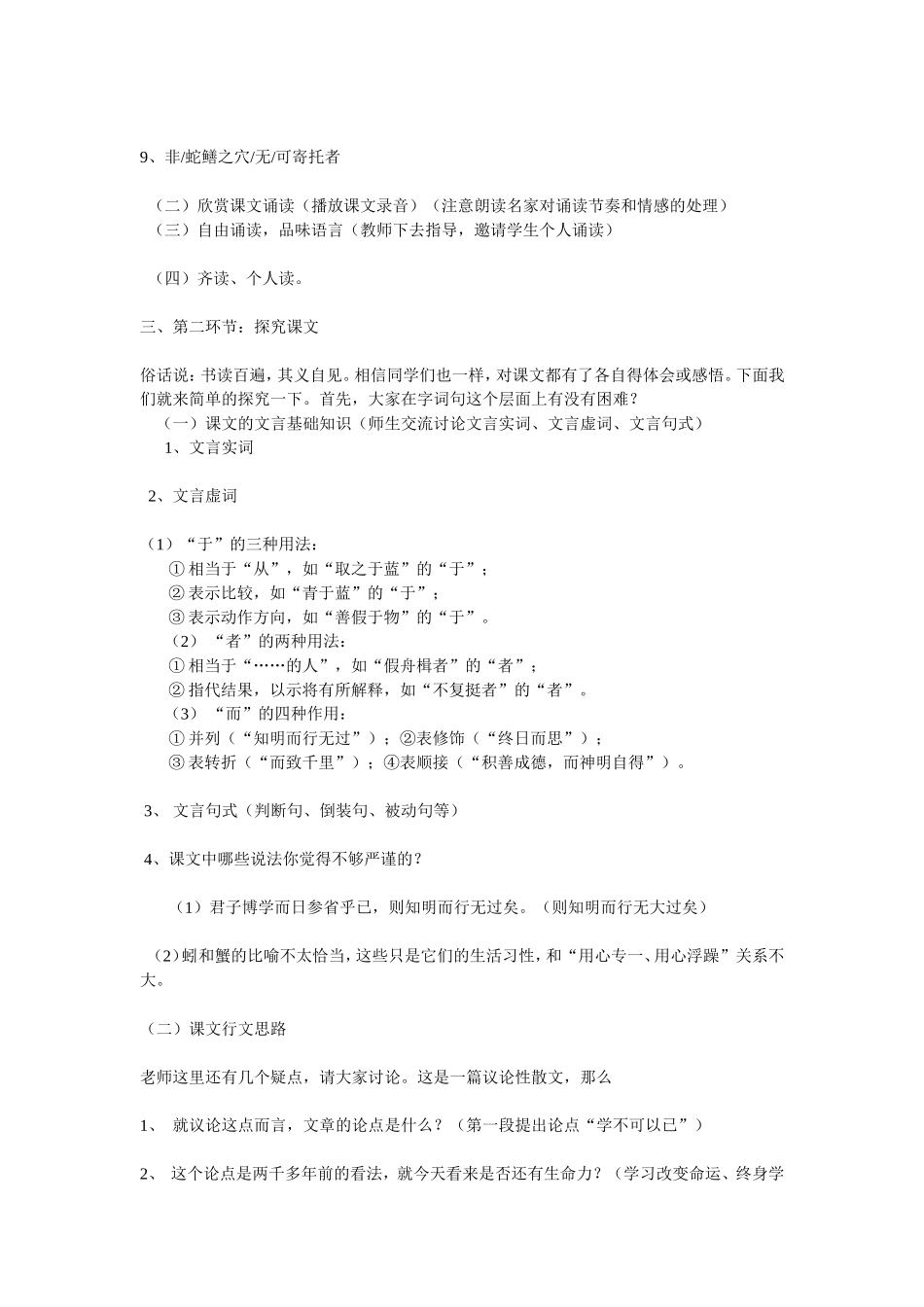 《劝学》教学设计_第3页