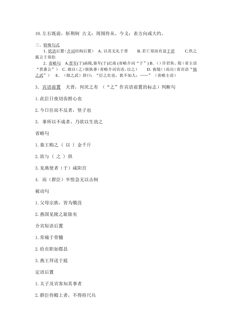 必修一文言文知识归纳_第2页