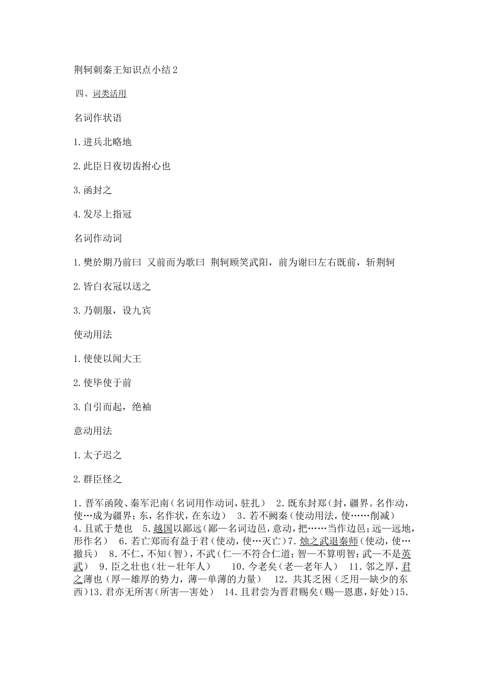 必修一文言文知识归纳_第3页