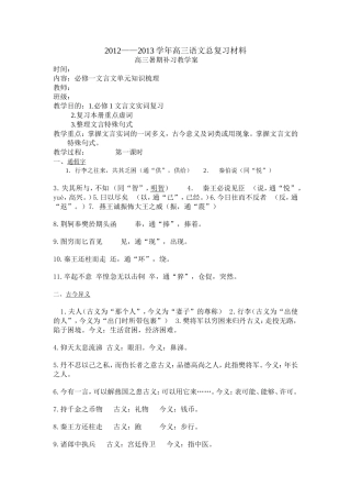 必修一文言文知识归纳