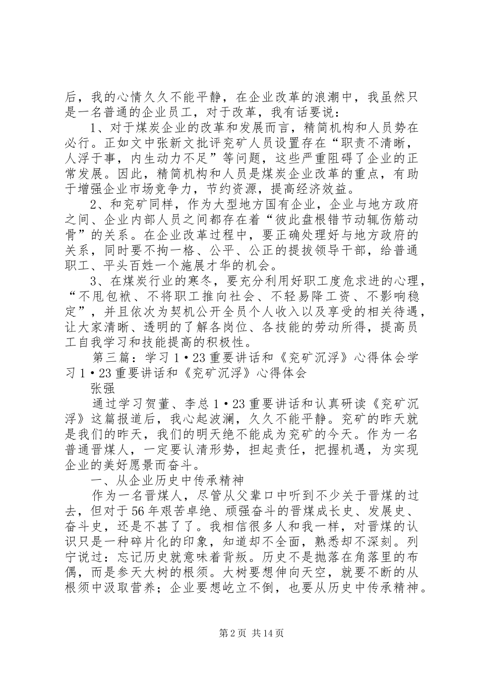 兖矿沉浮读后感_第2页