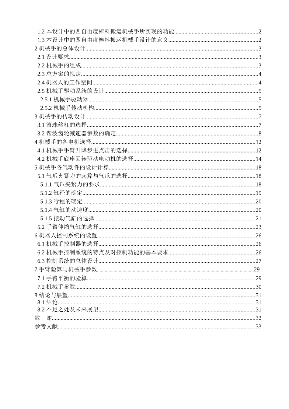 棒料搬运机械手设计概述_第3页