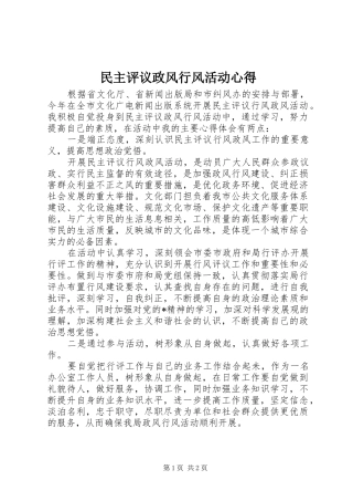 民主评议政风行风活动心得