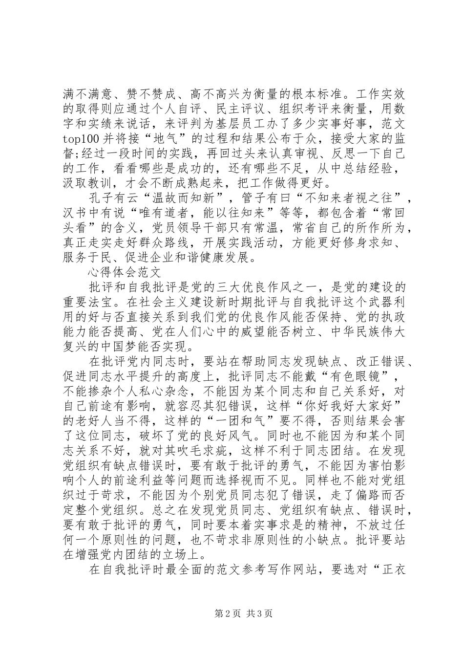 XX年7月学习群众路线心得体会：不断自我批评_第2页