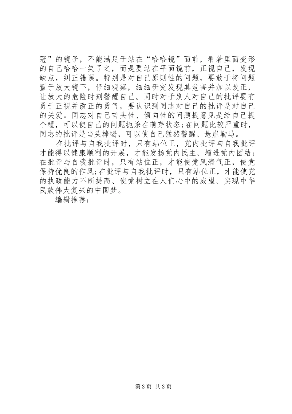 XX年7月学习群众路线心得体会：不断自我批评_第3页