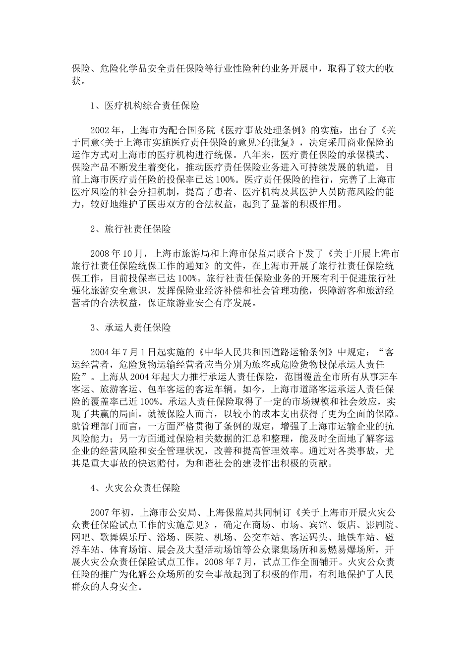 上海市责任保险发展现状简析_第2页