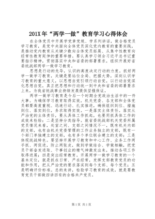 201X年“两学一做”教育学习心得体会