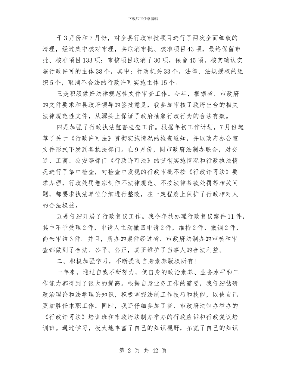 县政府办公室公务员个人工作总结与县政府办公室工作总结和2024年工作打算(多篇范文)汇编_第2页