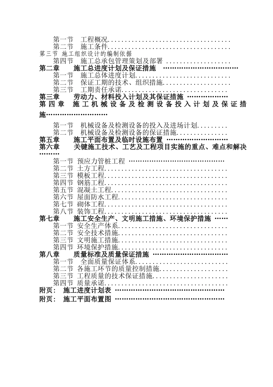 佛山市中心组团新城区1号污水泵站工程施工组织设计方案(DOC78页)_第2页