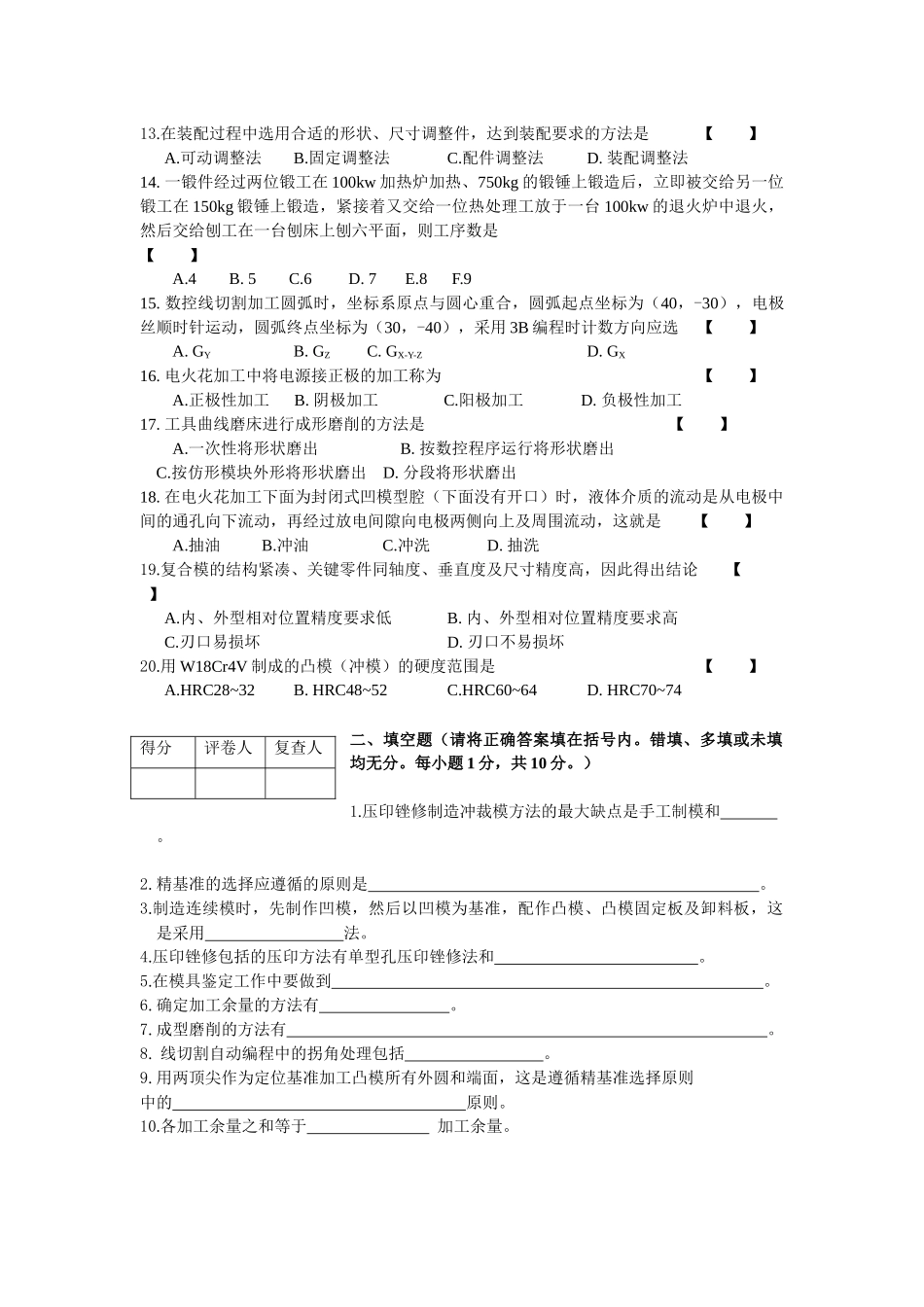 C卷(模具制造工艺学)B20110128_第2页