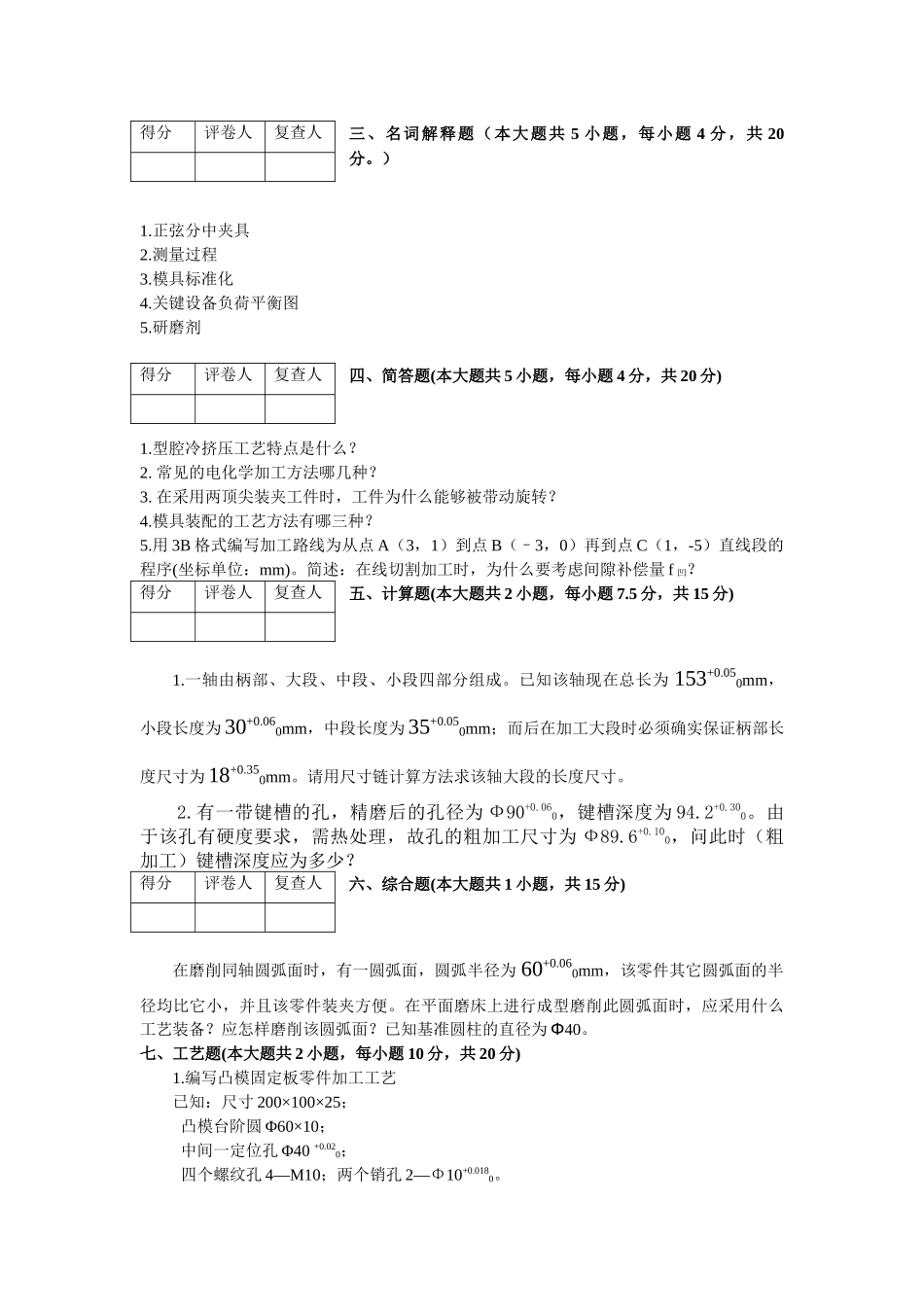 C卷(模具制造工艺学)B20110128_第3页