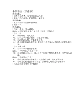 中班语言《手指歌》