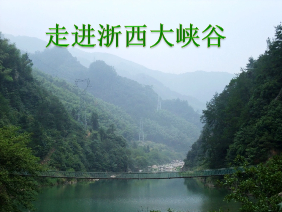 《生物与环境组成生态系统》_第2页