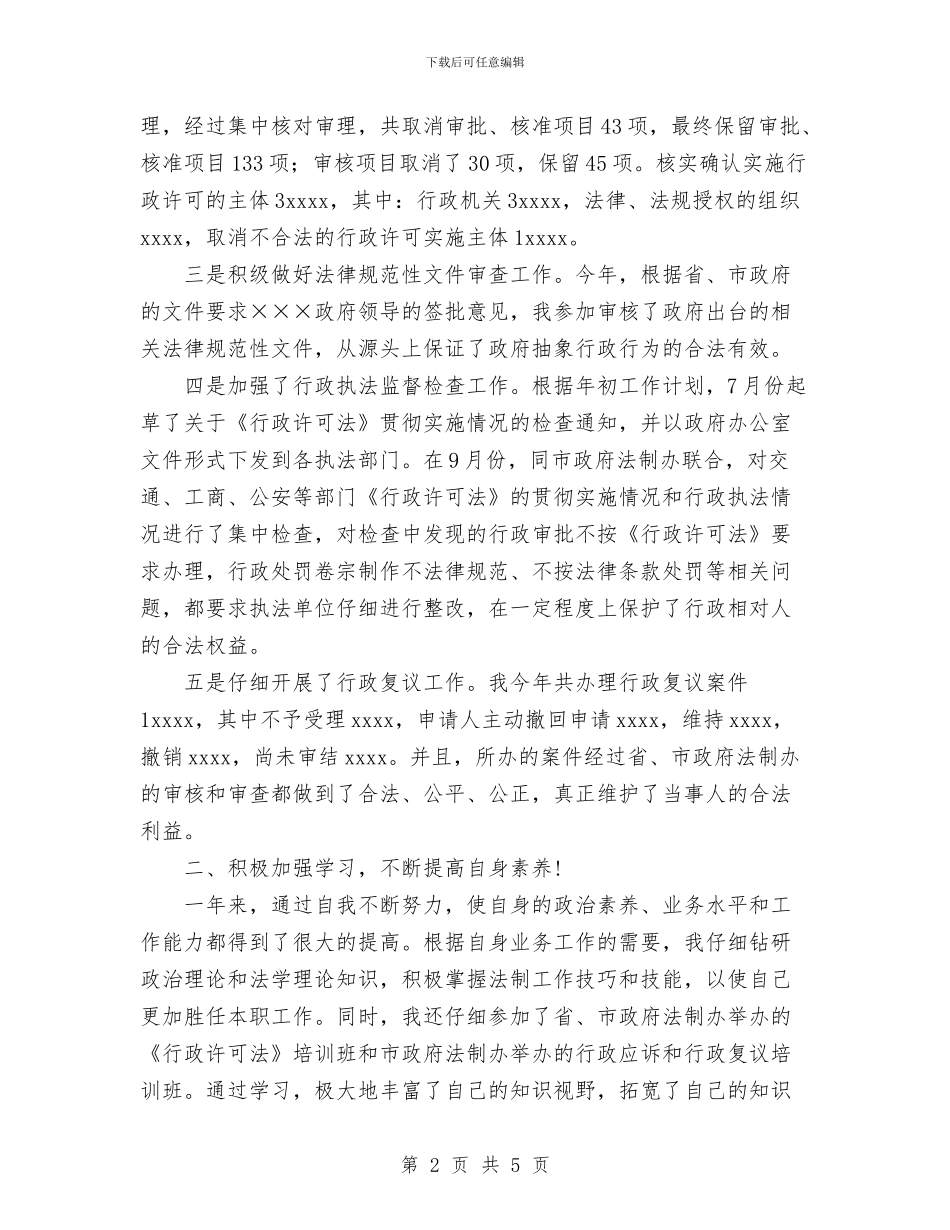 县政府办公室公务员个人工作总结与县政府办工作人员个人工作总结汇编_第2页