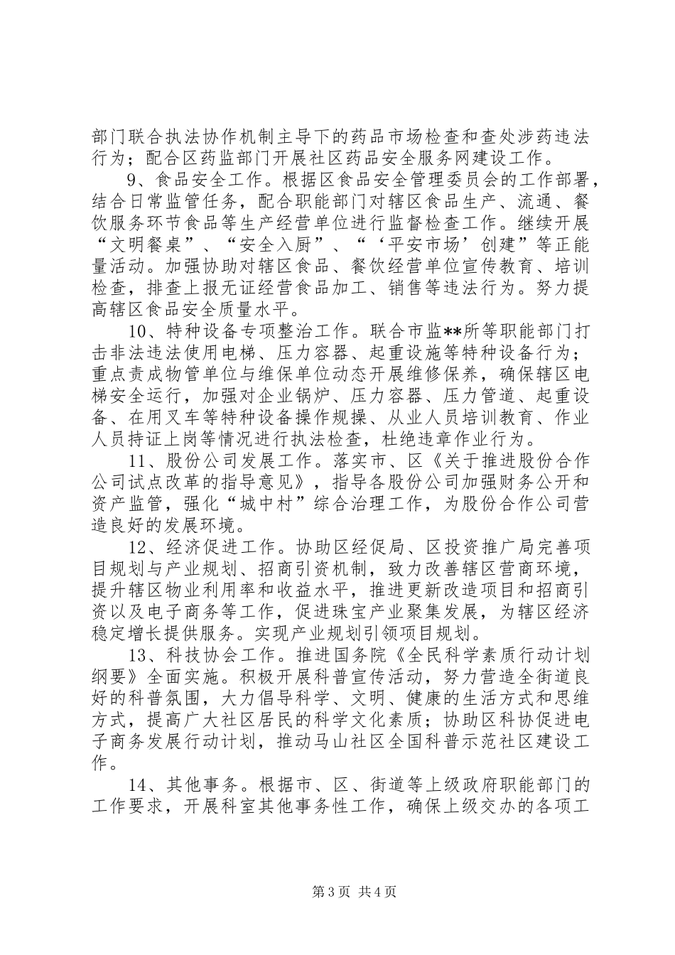 街道安监科XX年工作计划 _第3页