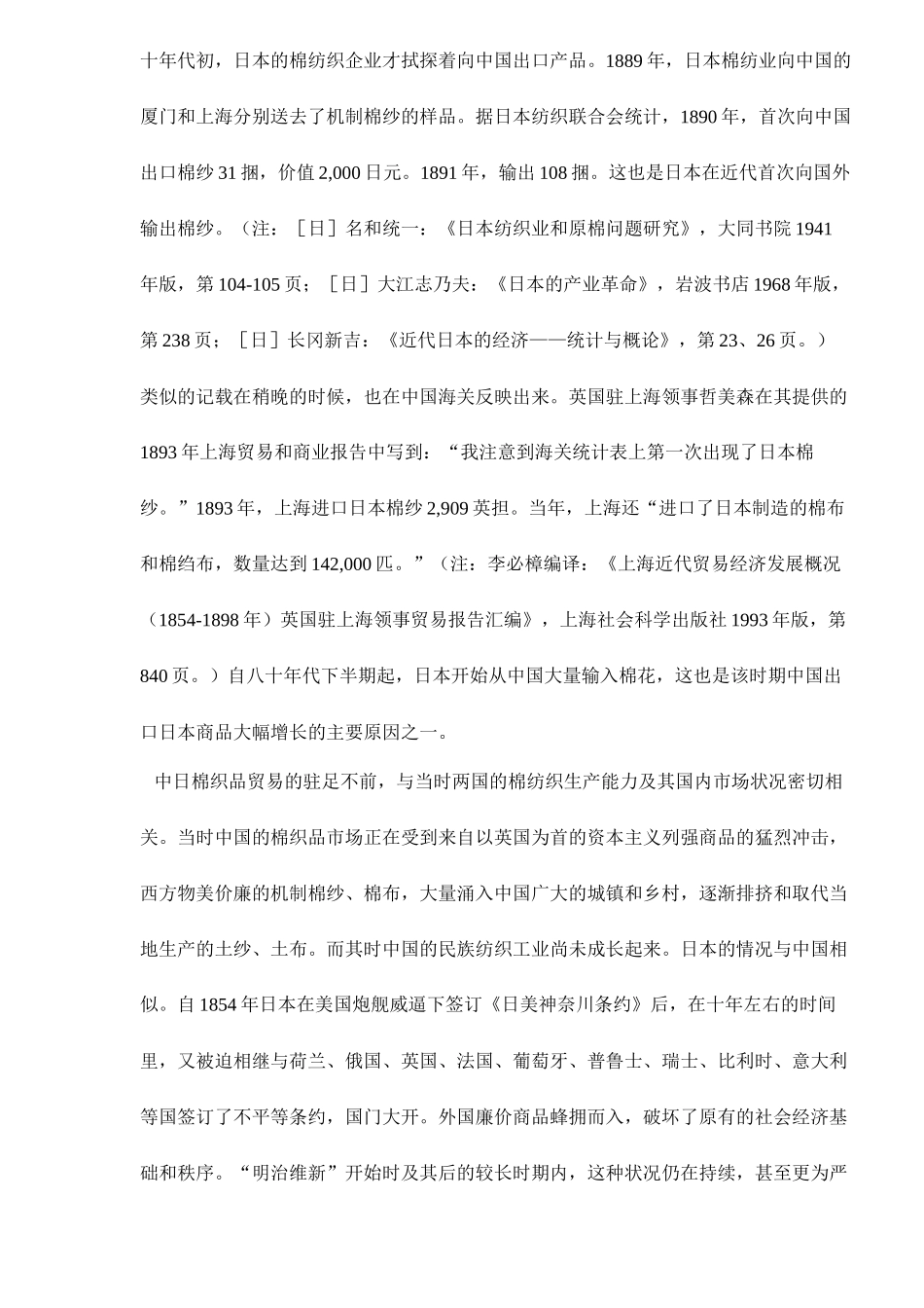 中日近代棉纺织品贸易的考察doc23(1)_第3页