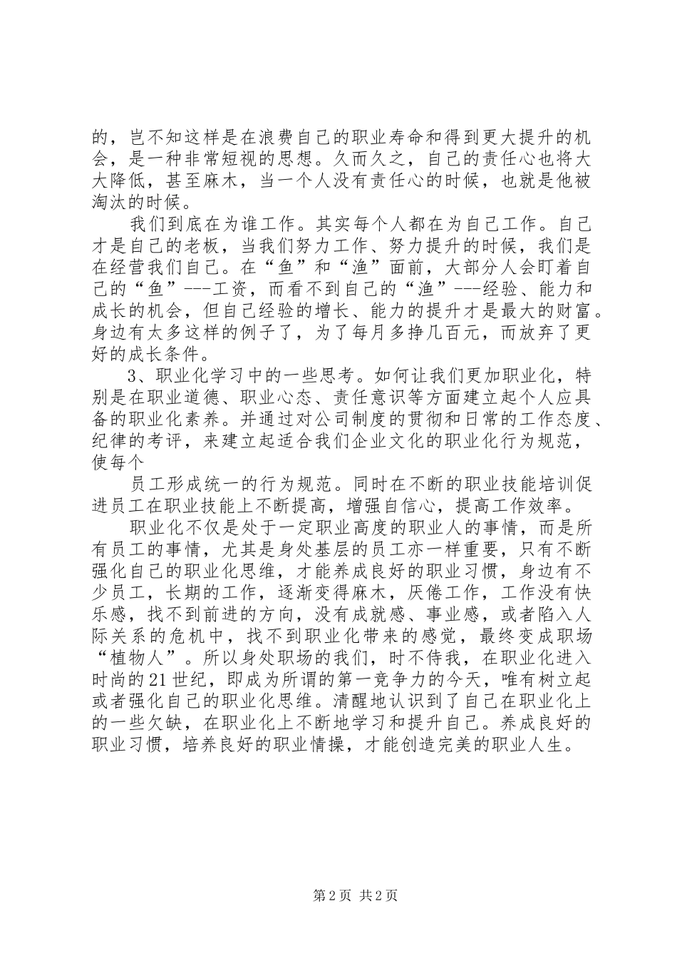 职业化学习心得_第2页