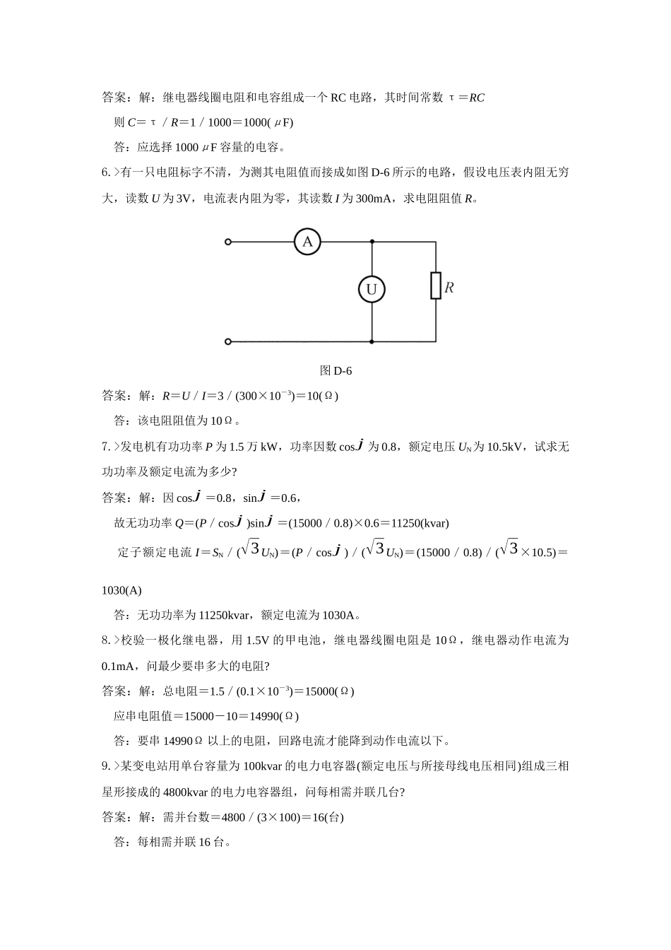 水电机械运行与检修专业水电自动装置检修工高级工理论知识合并卷_第2页