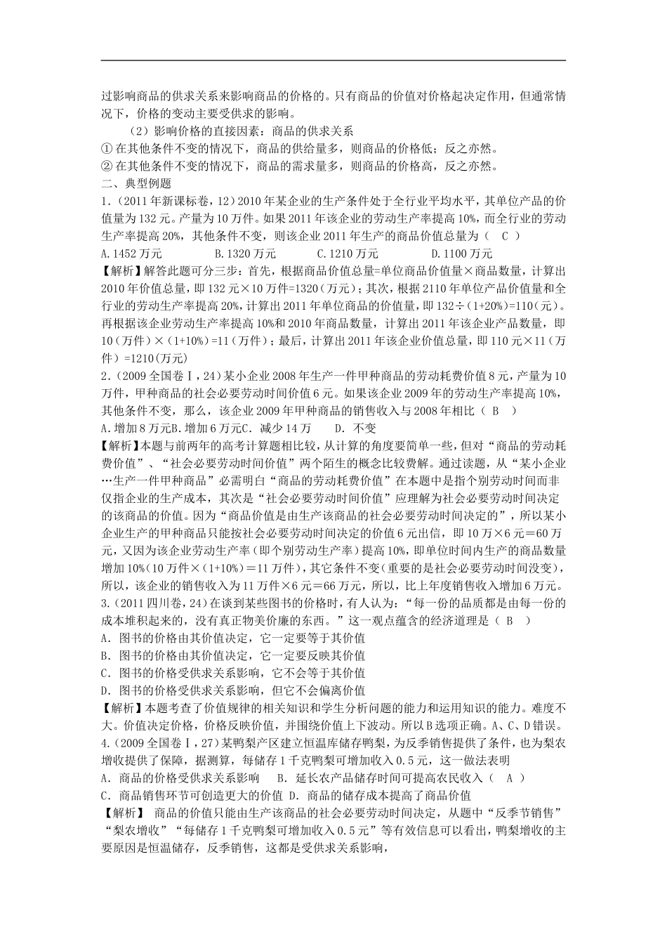 2012豫南九校高三政治新课标第一轮复习讲义_第一单元_生活与消费第二课___多变的价格_第3页