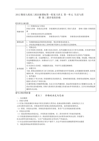 2012豫南九校高三政治新课标第一轮复习讲义_第一单元_生活与消费第二课___多变的价格
