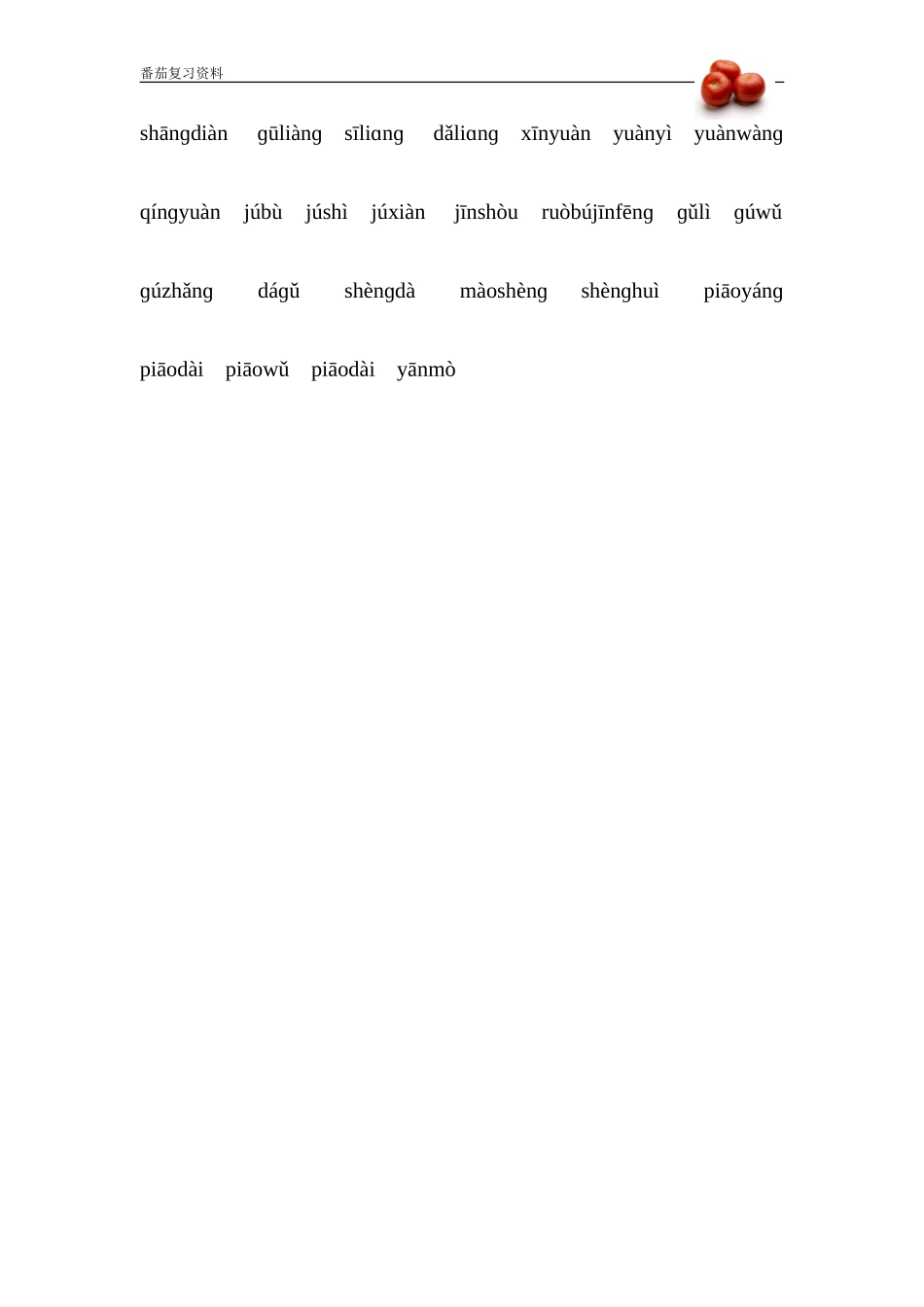 (鄂教版)四年级上册语文复习资料(2)_第2页