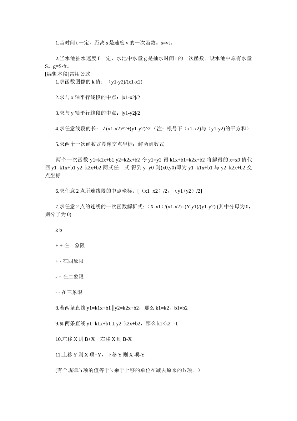 函数知识结构图_第3页