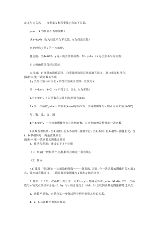 函数知识结构图