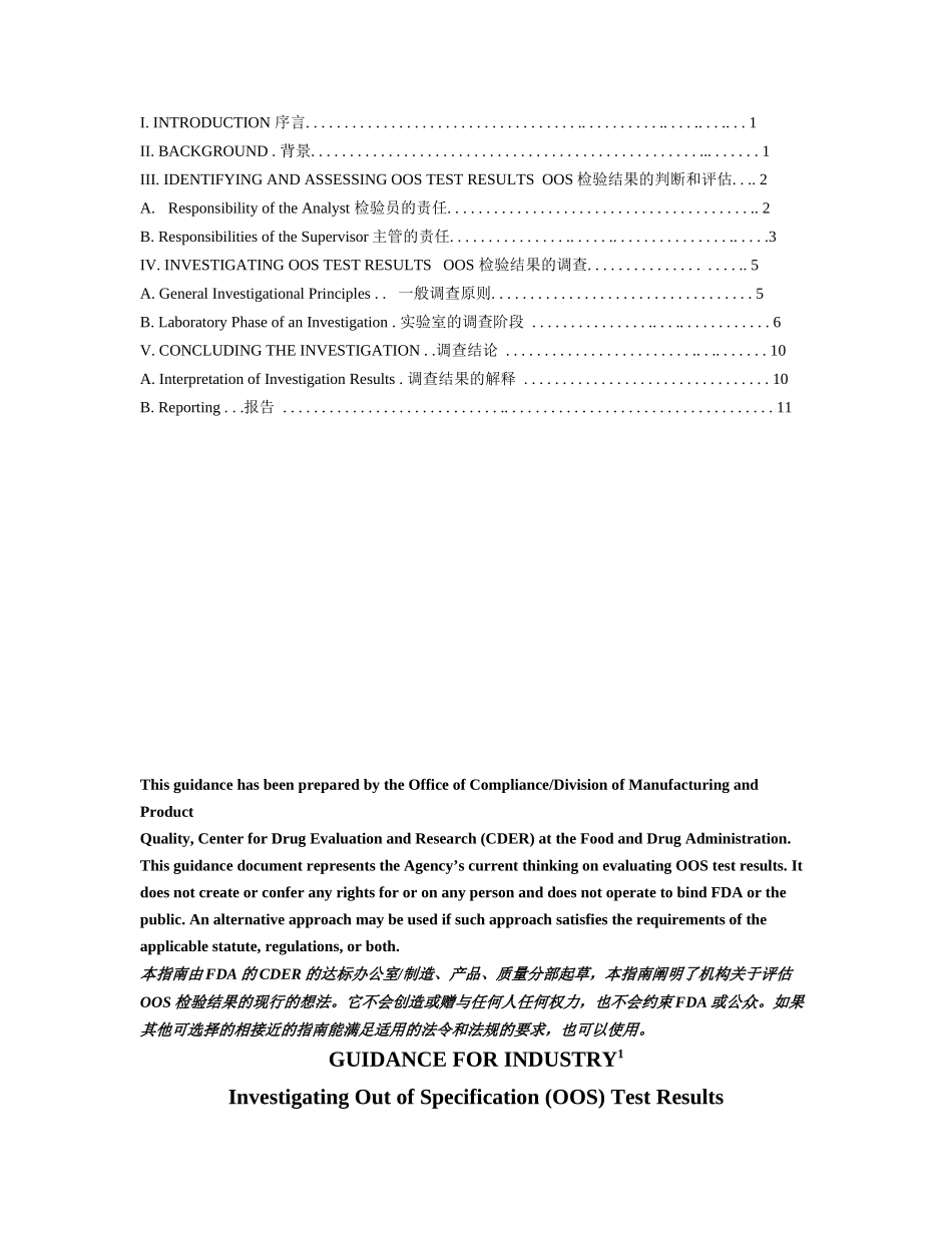 行业指南：药品检测结果OOS调查指南_第2页