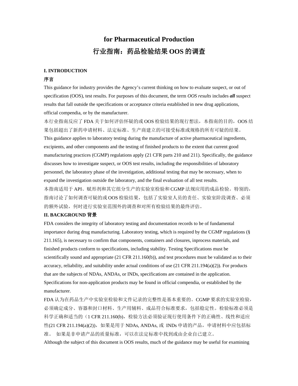 行业指南：药品检测结果OOS调查指南_第3页