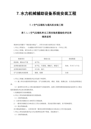 sl637-2102水力机械辅助设备系统安装工程质量验收评