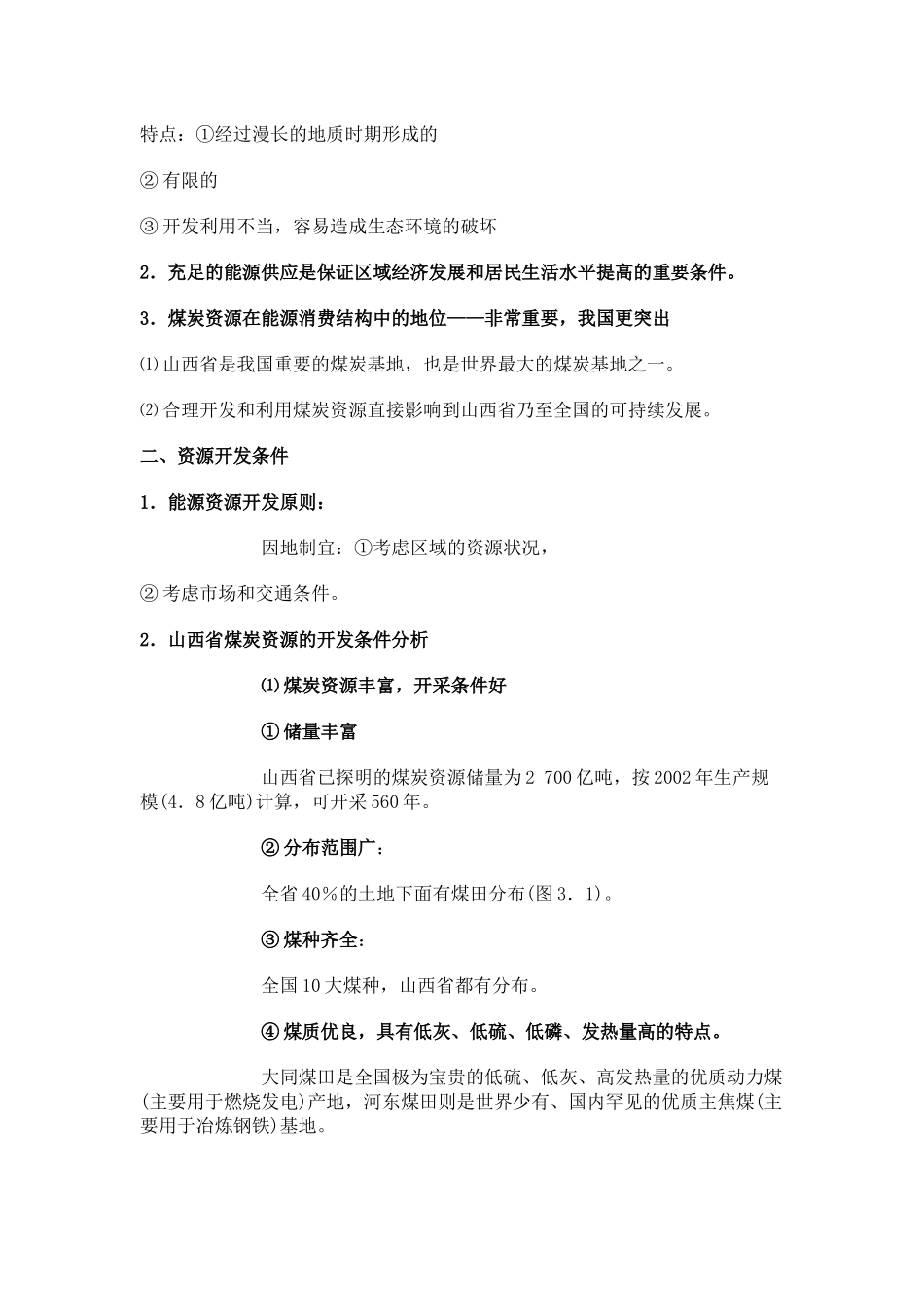 能源资源的开发_第2页