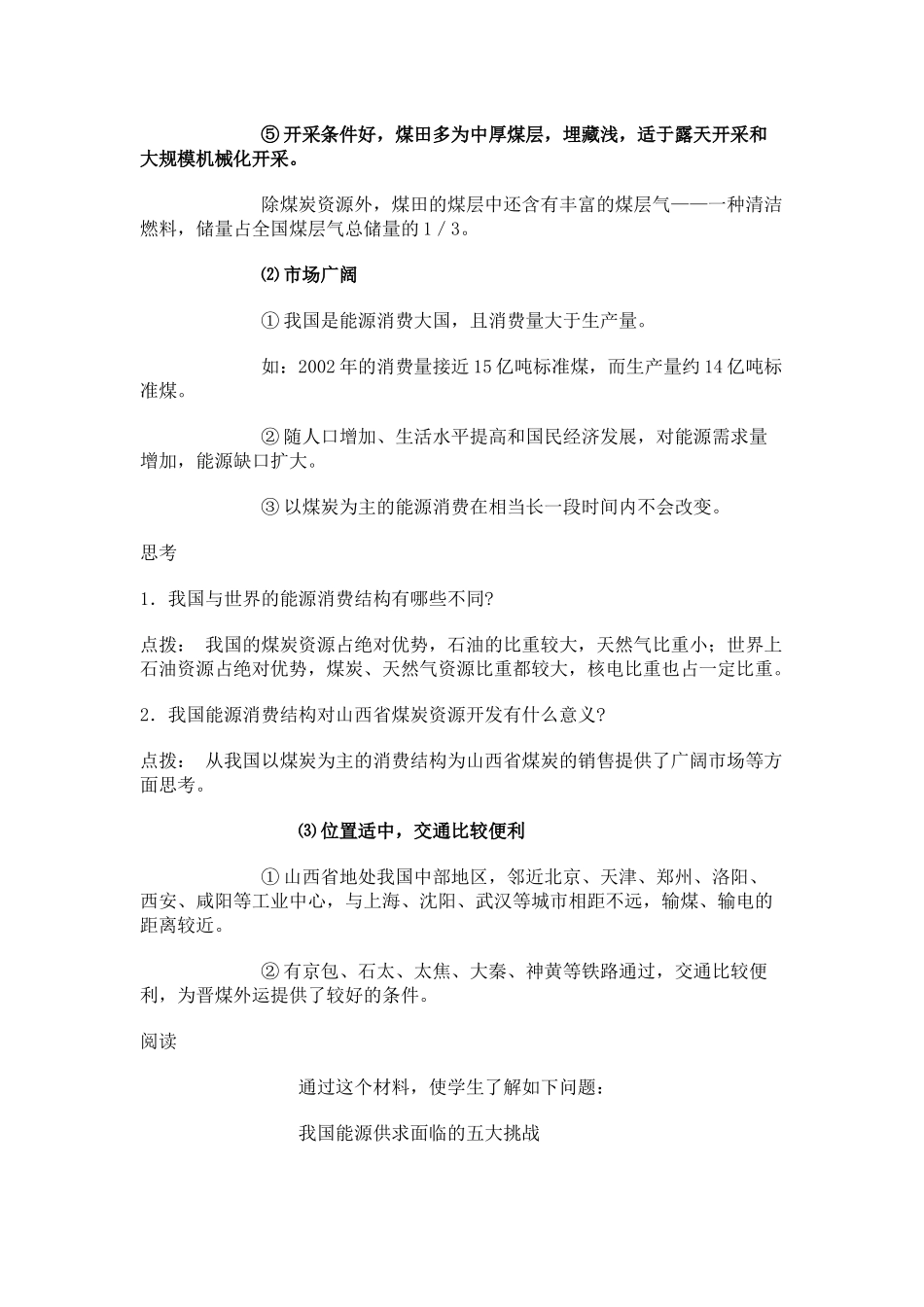 能源资源的开发_第3页