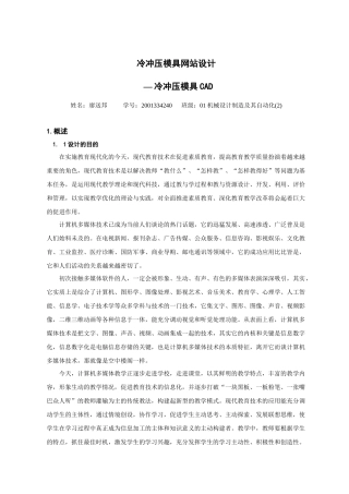 冷冲压模具设计