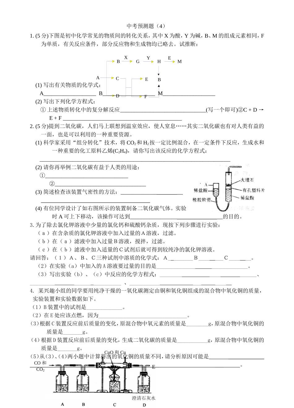 中考预测题（4）_第1页