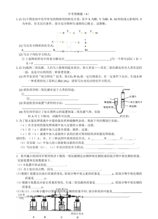 中考预测题（4）