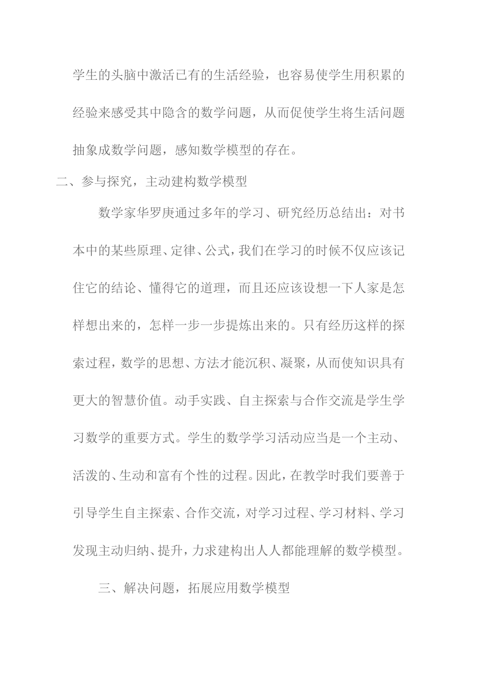 如何培养学生的数学模型思想之我见_第2页