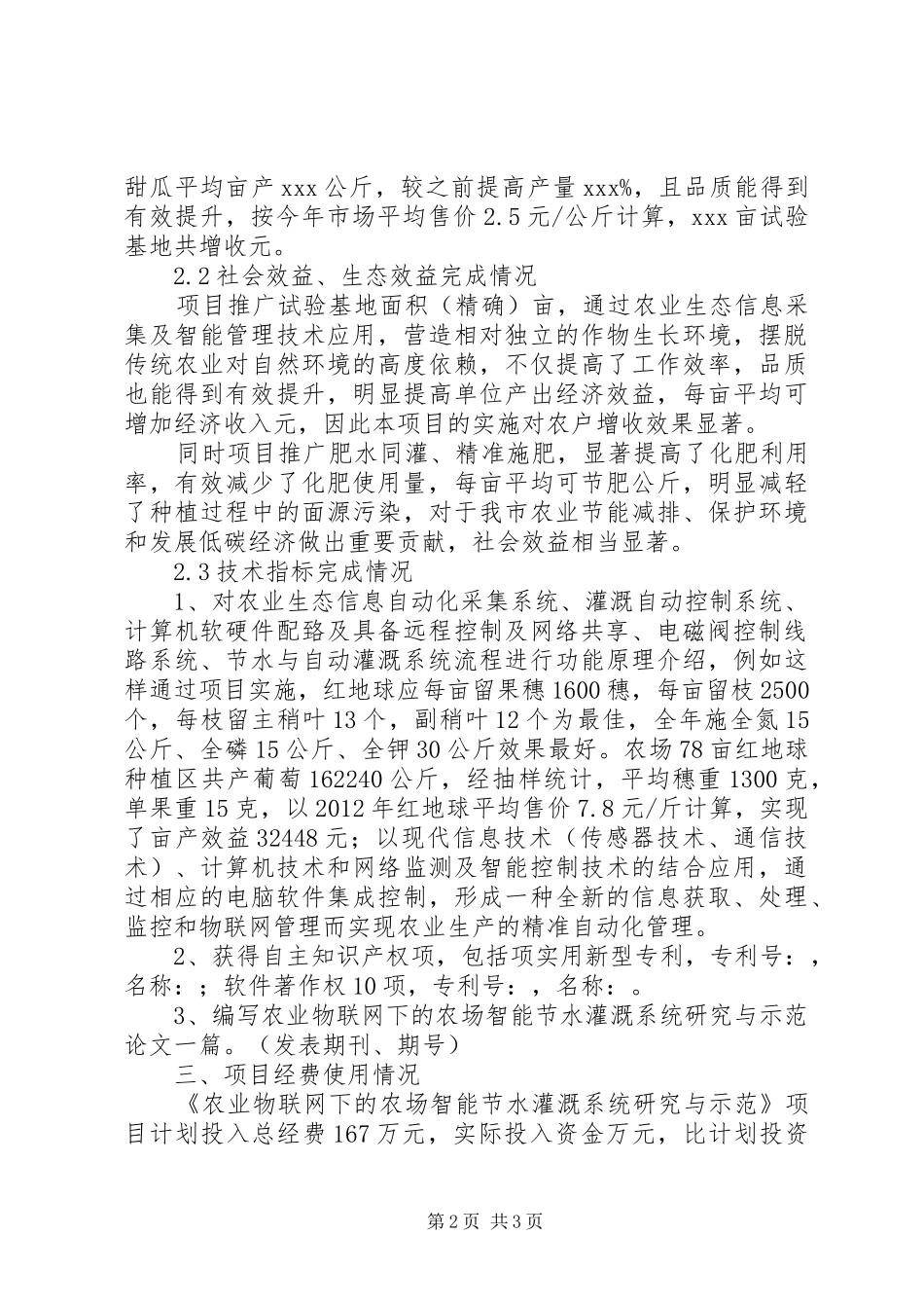 自治区科技计划项目执行情况自评价报告 _第2页