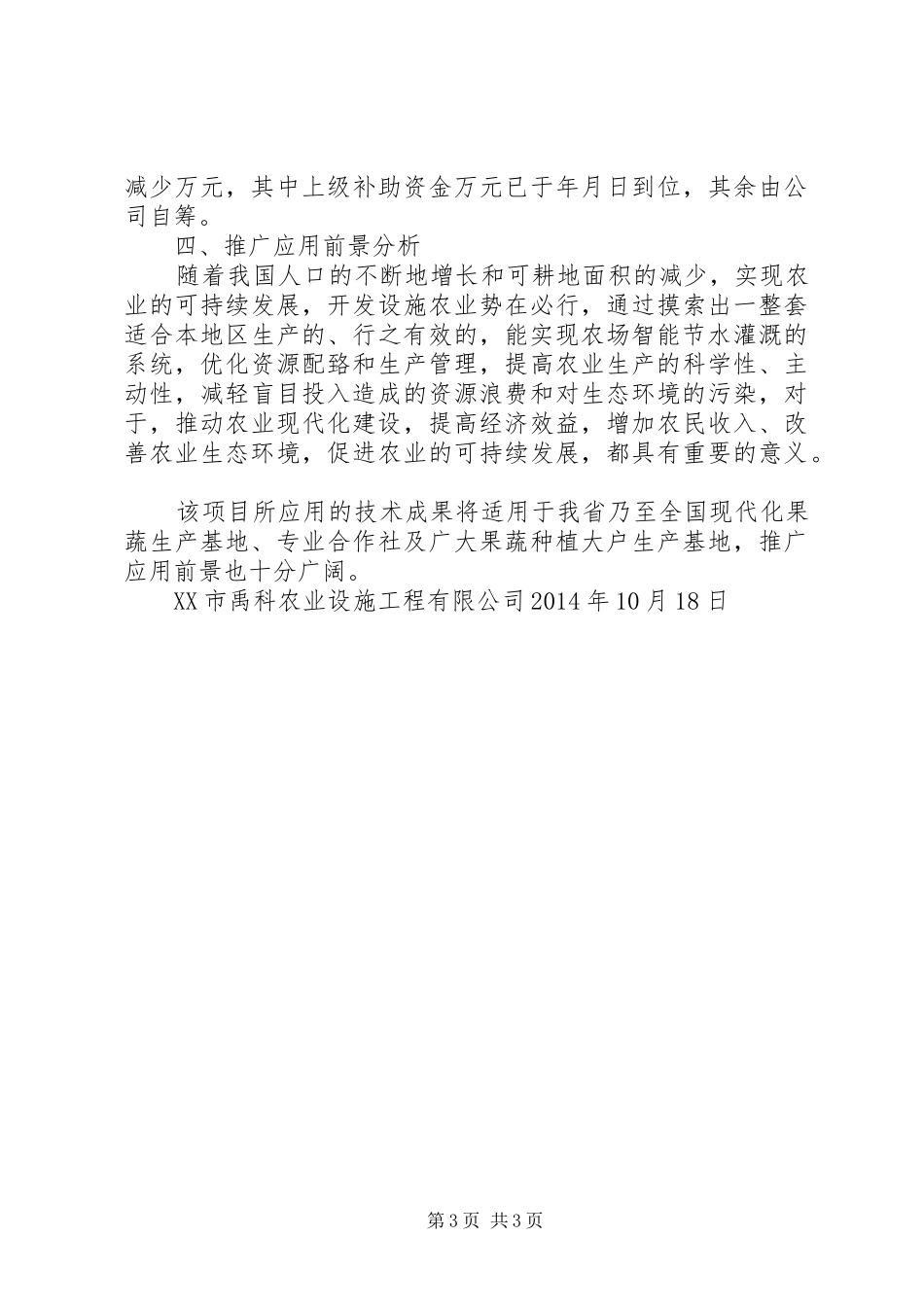 自治区科技计划项目执行情况自评价报告 _第3页