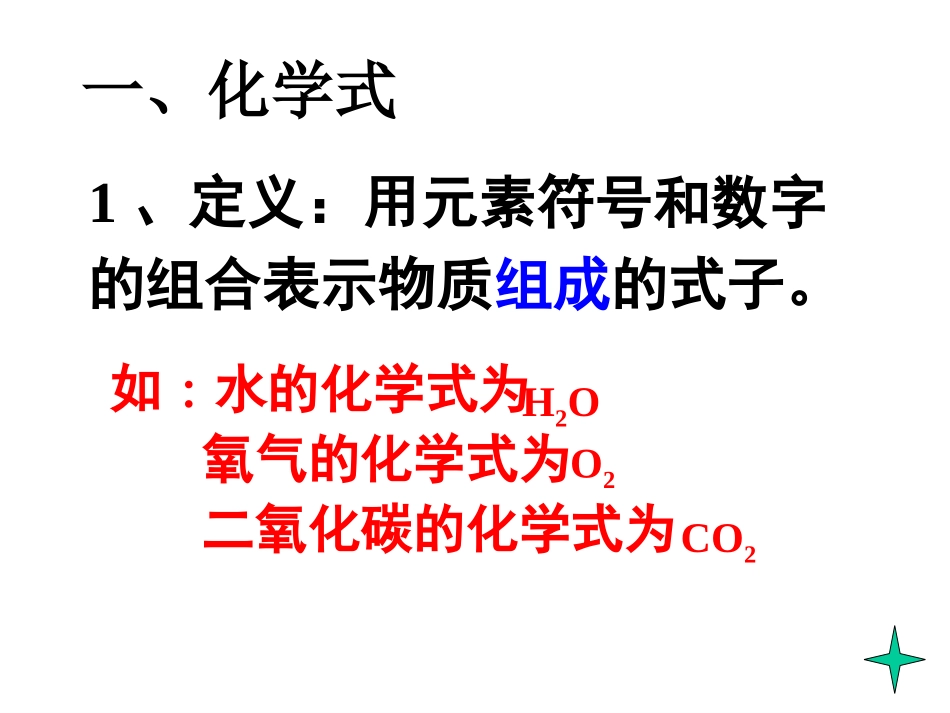 化学式与化合价课件_第3页