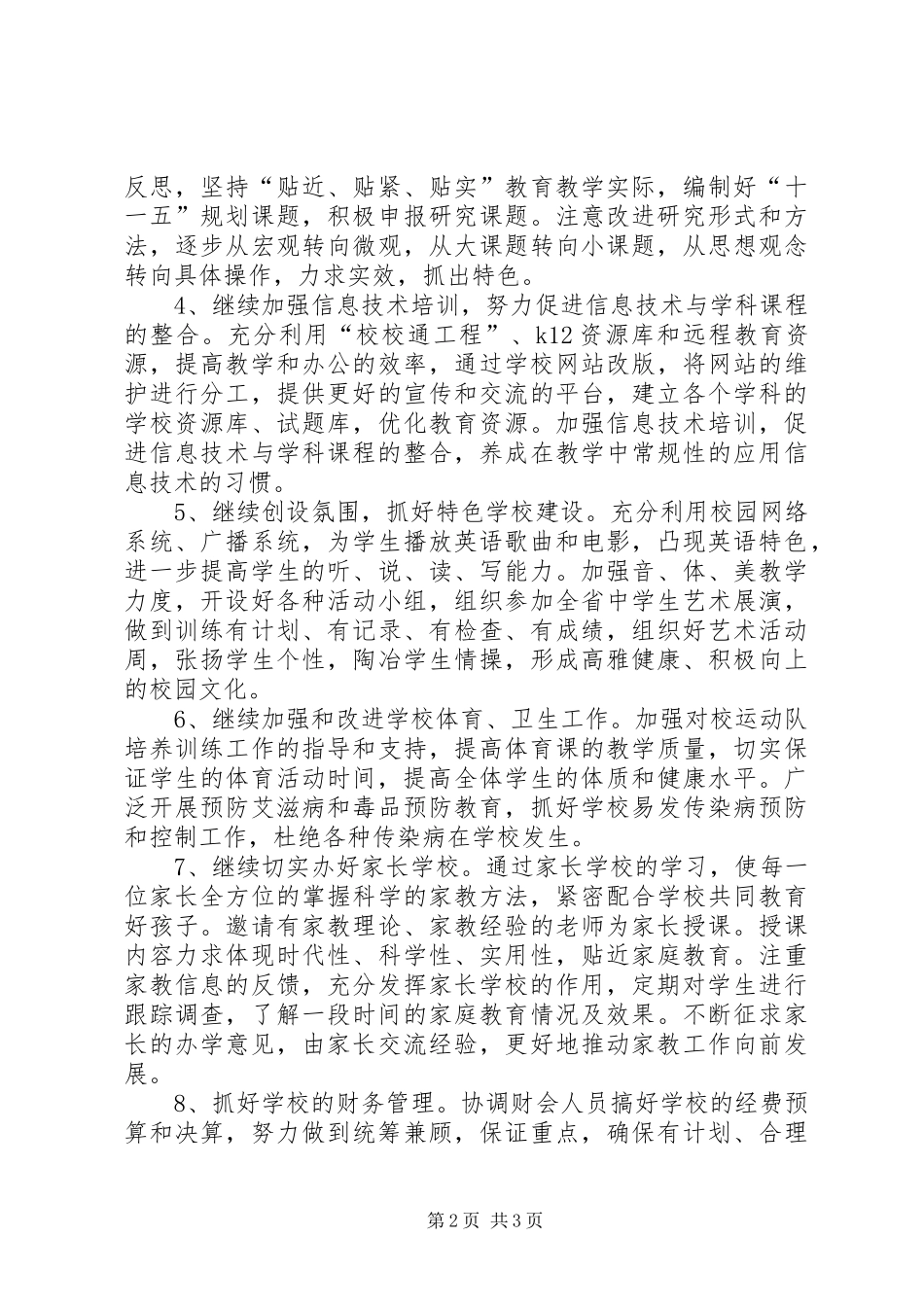 高区一中下半年工作计划 _第2页