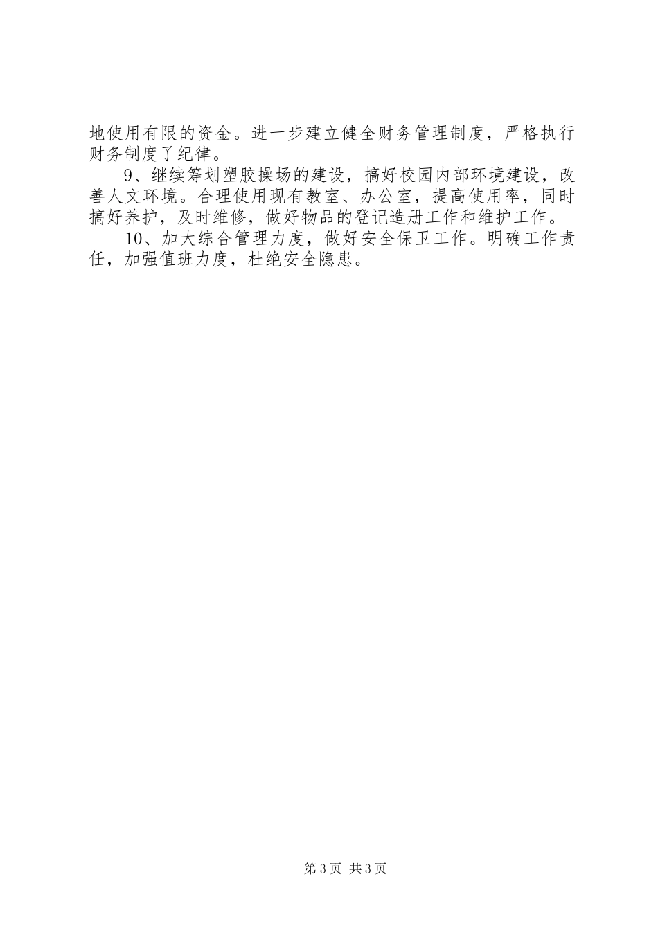 高区一中下半年工作计划 _第3页