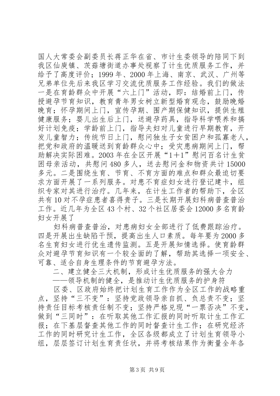 申报省人口与计划生育模范区汇报材料 _第3页
