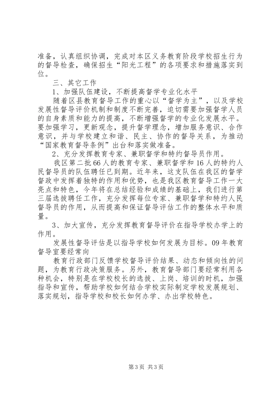 县人民政府教育督导室XX年工作总结及XX年工作计划 _第3页