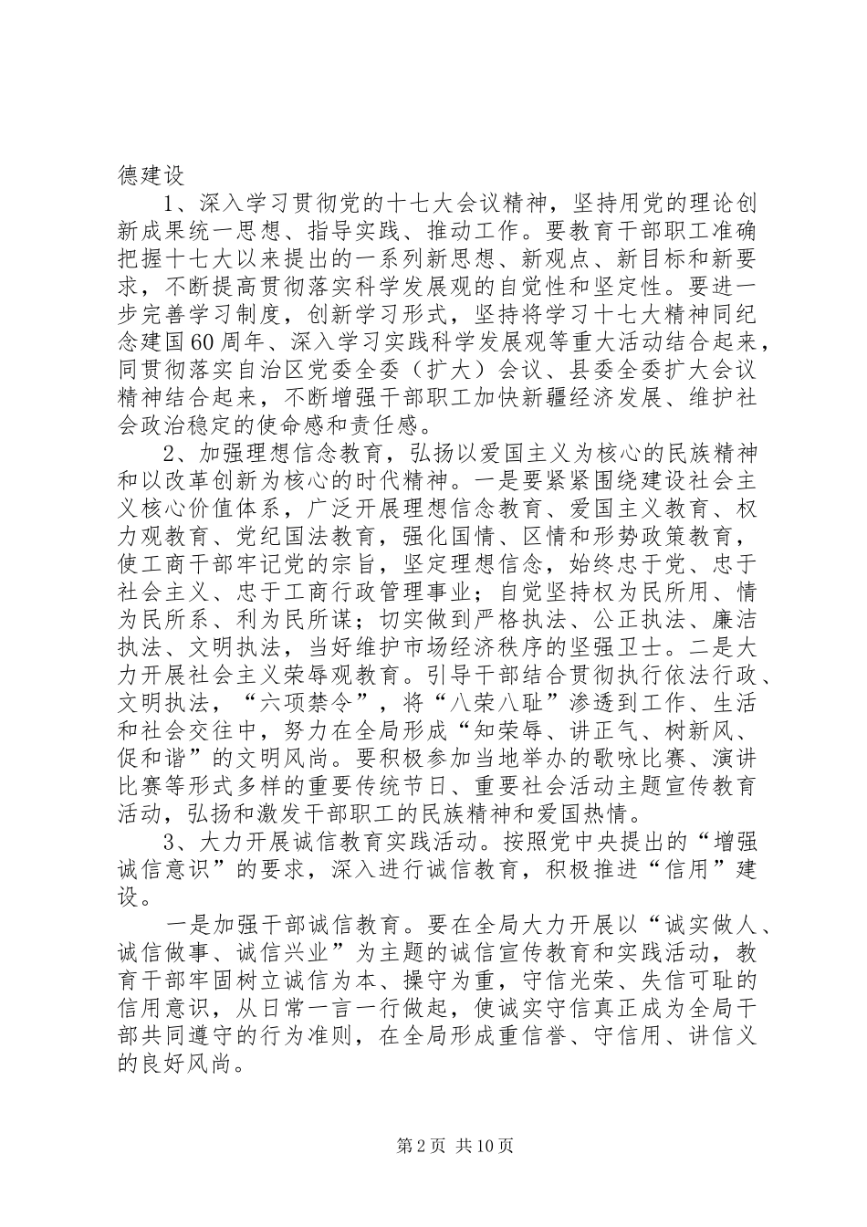 县工商局三年精神文明创建工作规划 _第2页