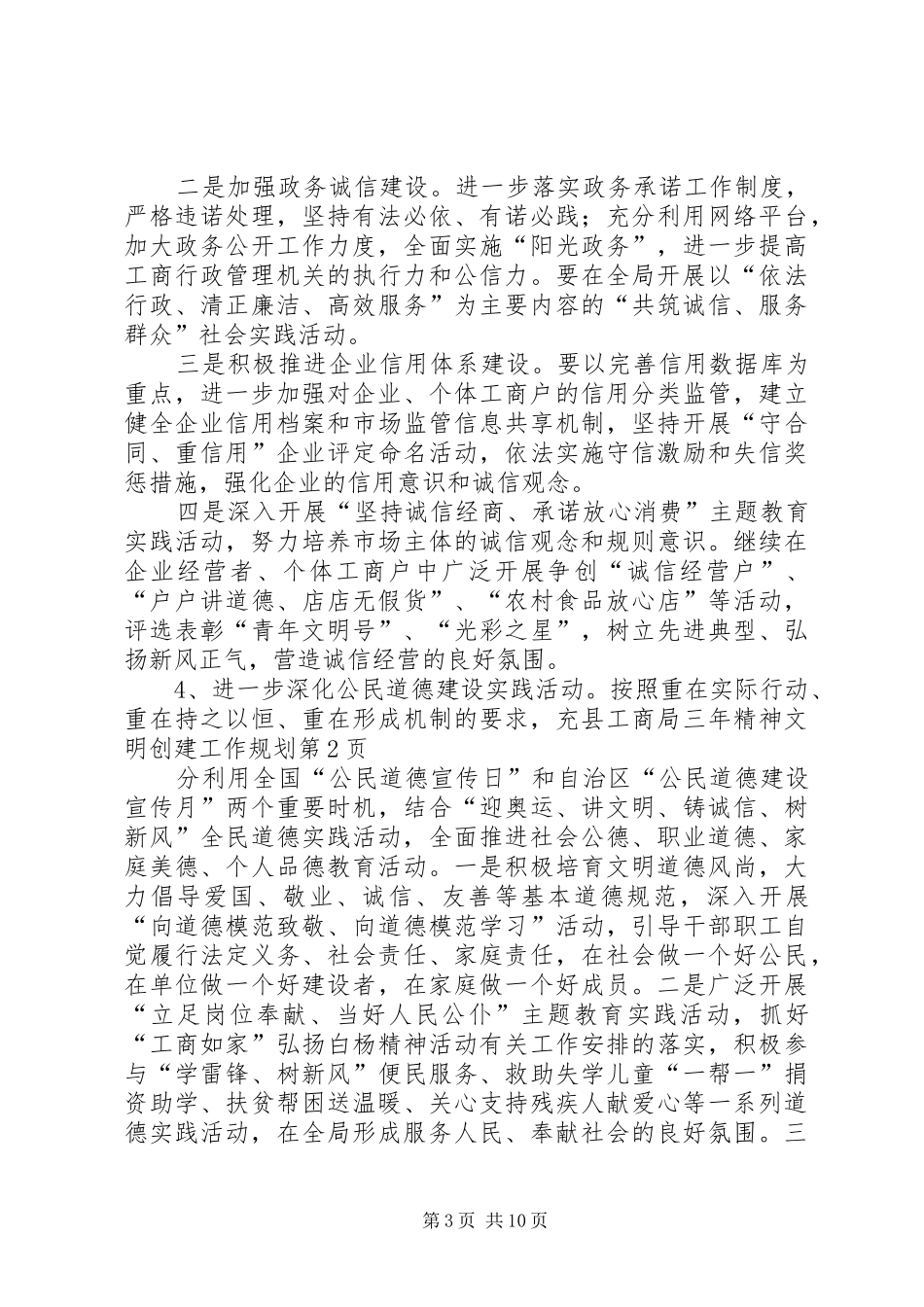 县工商局三年精神文明创建工作规划 _第3页